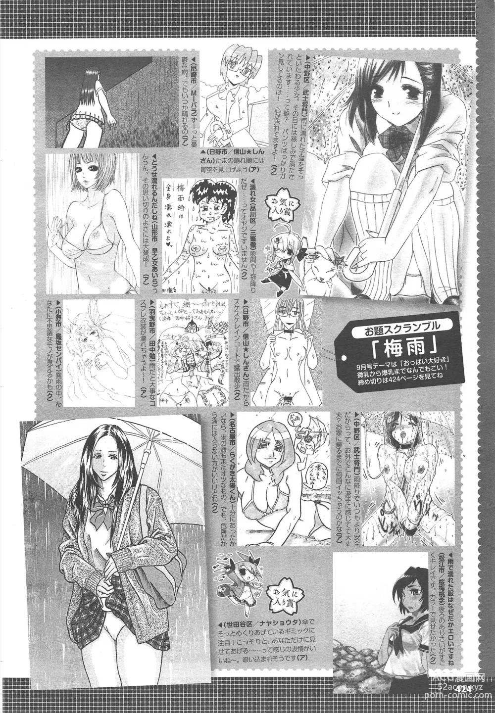 Page 424 of manga COMIC Megastore H 2011-07