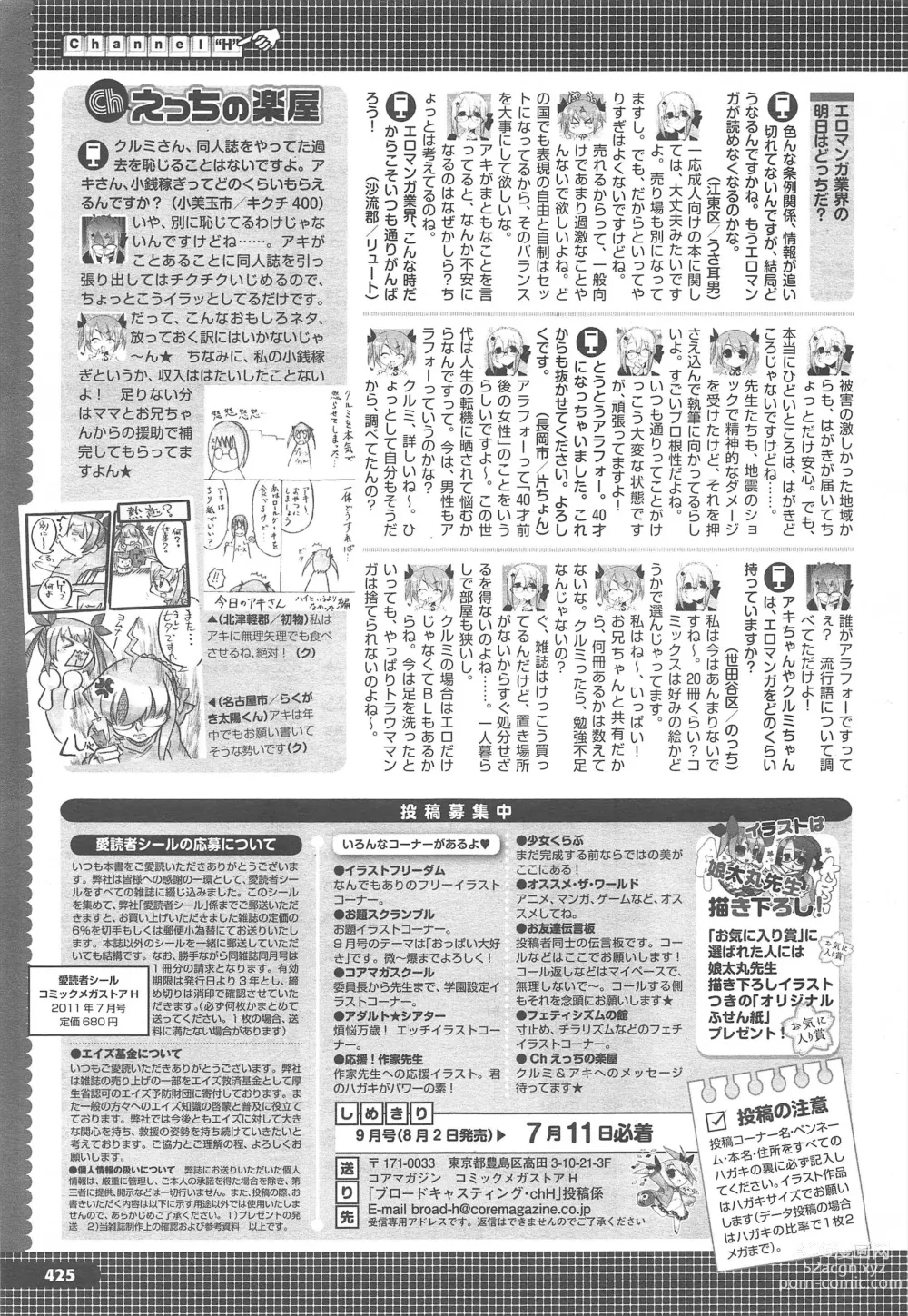 Page 425 of manga COMIC Megastore H 2011-07