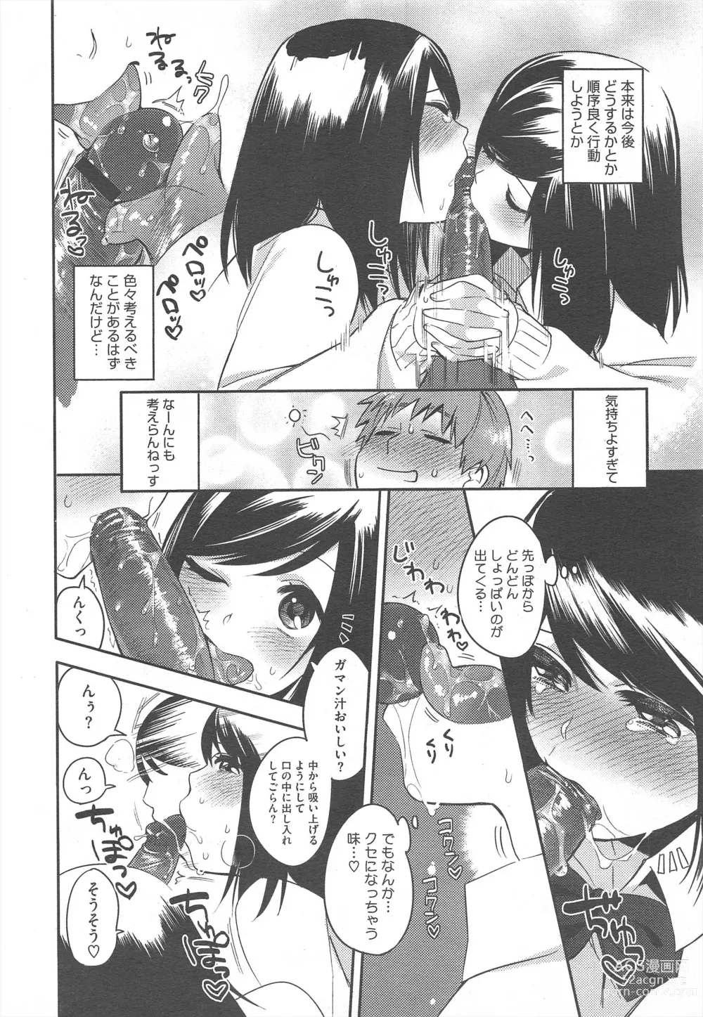 Page 78 of manga COMIC Megastore H 2011-07