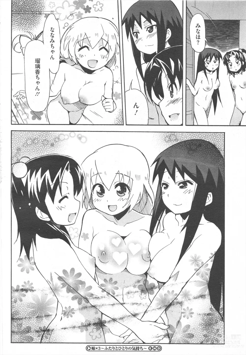 Page 238 of manga COMIC Megastore H 2011-09