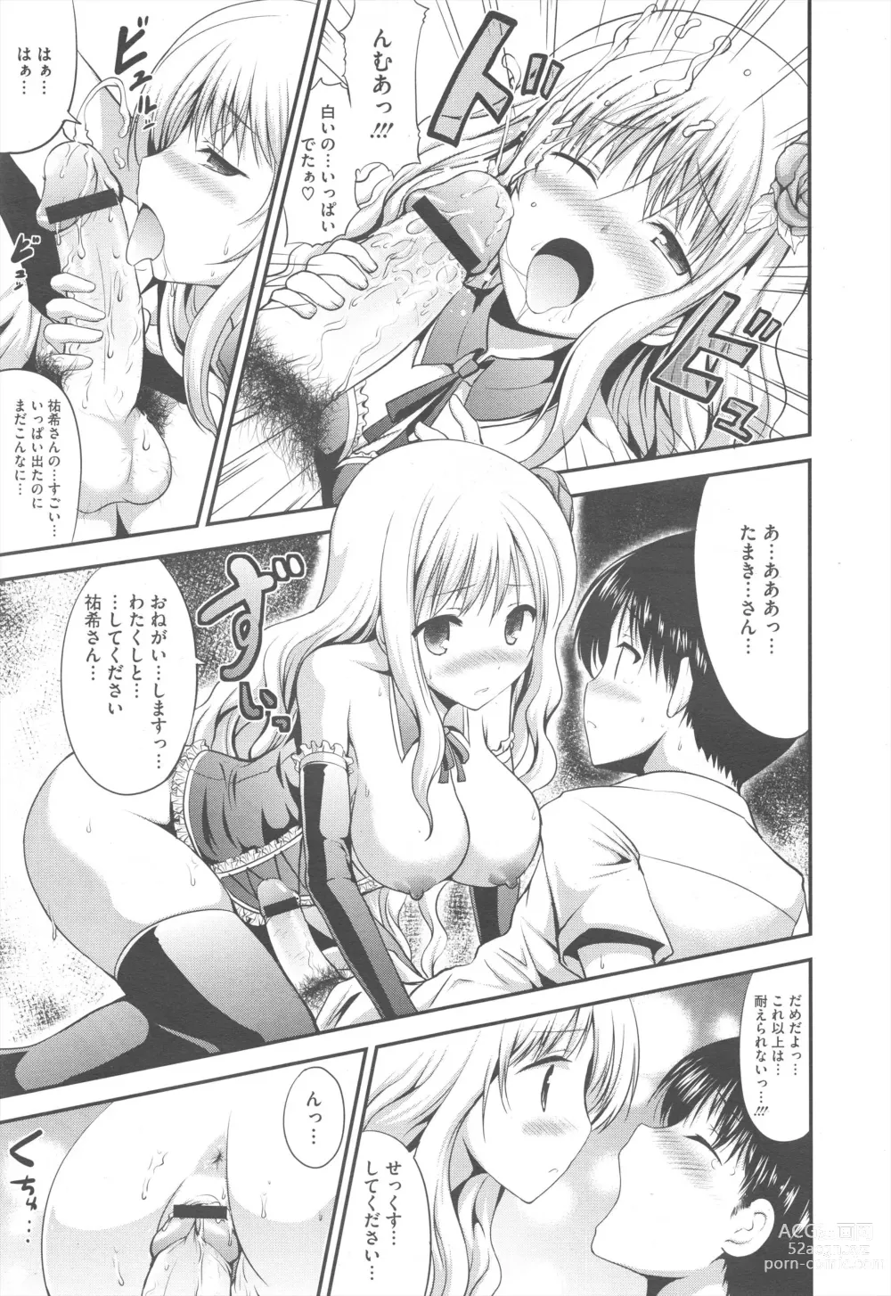 Page 325 of manga COMIC Megastore H 2011-09