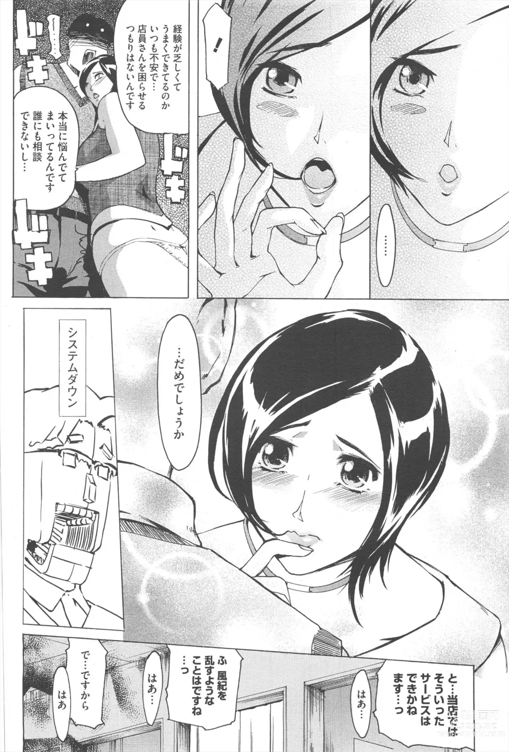 Page 340 of manga COMIC Megastore H 2011-09