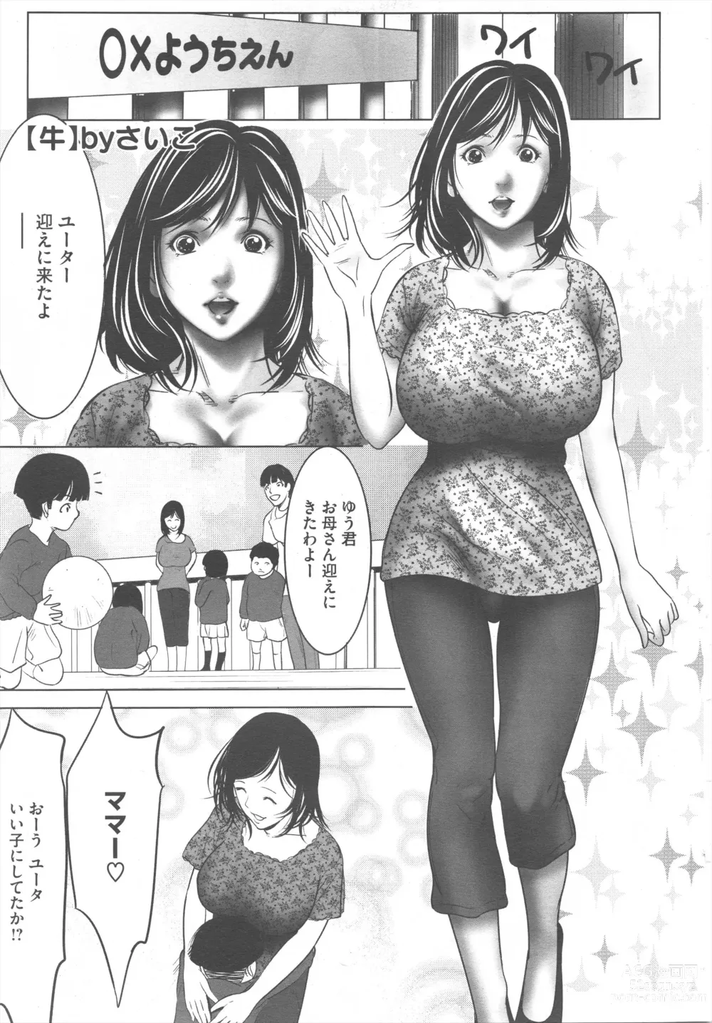 Page 385 of manga COMIC Megastore H 2011-09