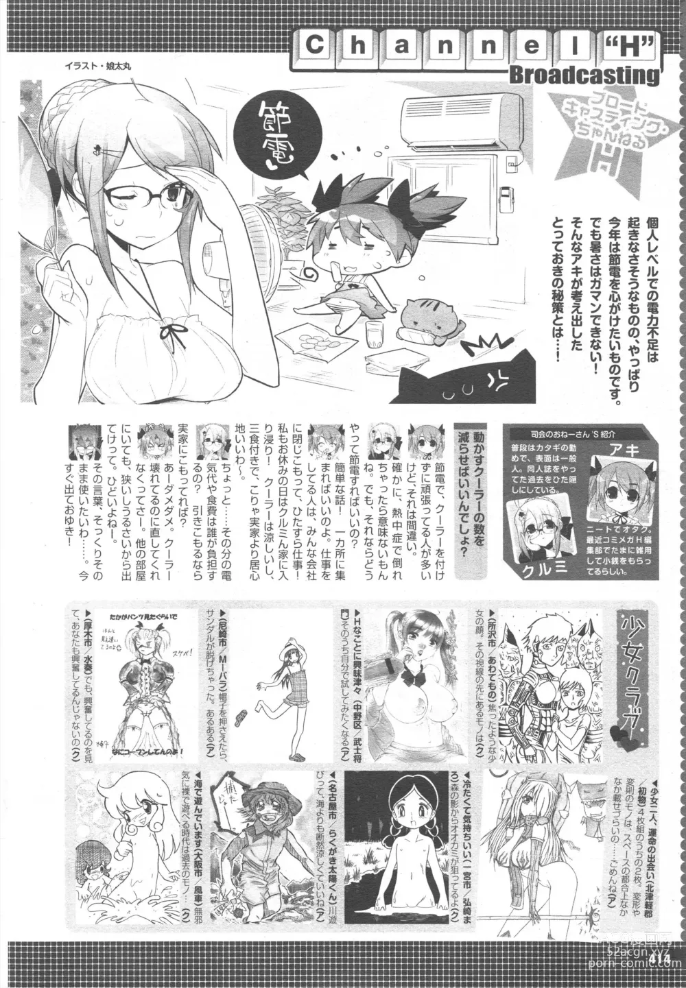 Page 414 of manga COMIC Megastore H 2011-09