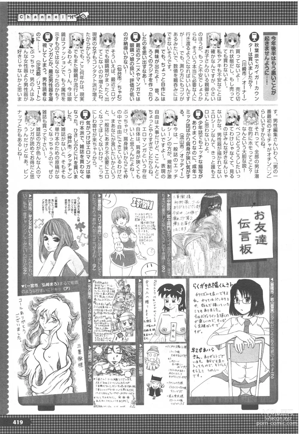 Page 419 of manga COMIC Megastore H 2011-09