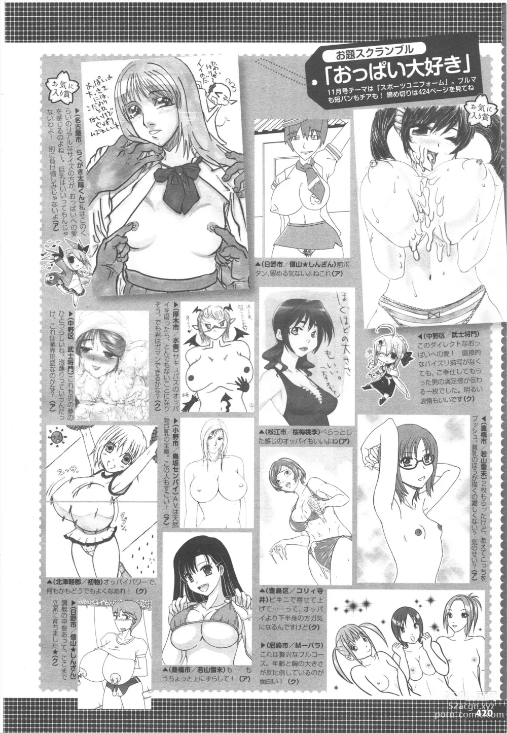 Page 420 of manga COMIC Megastore H 2011-09