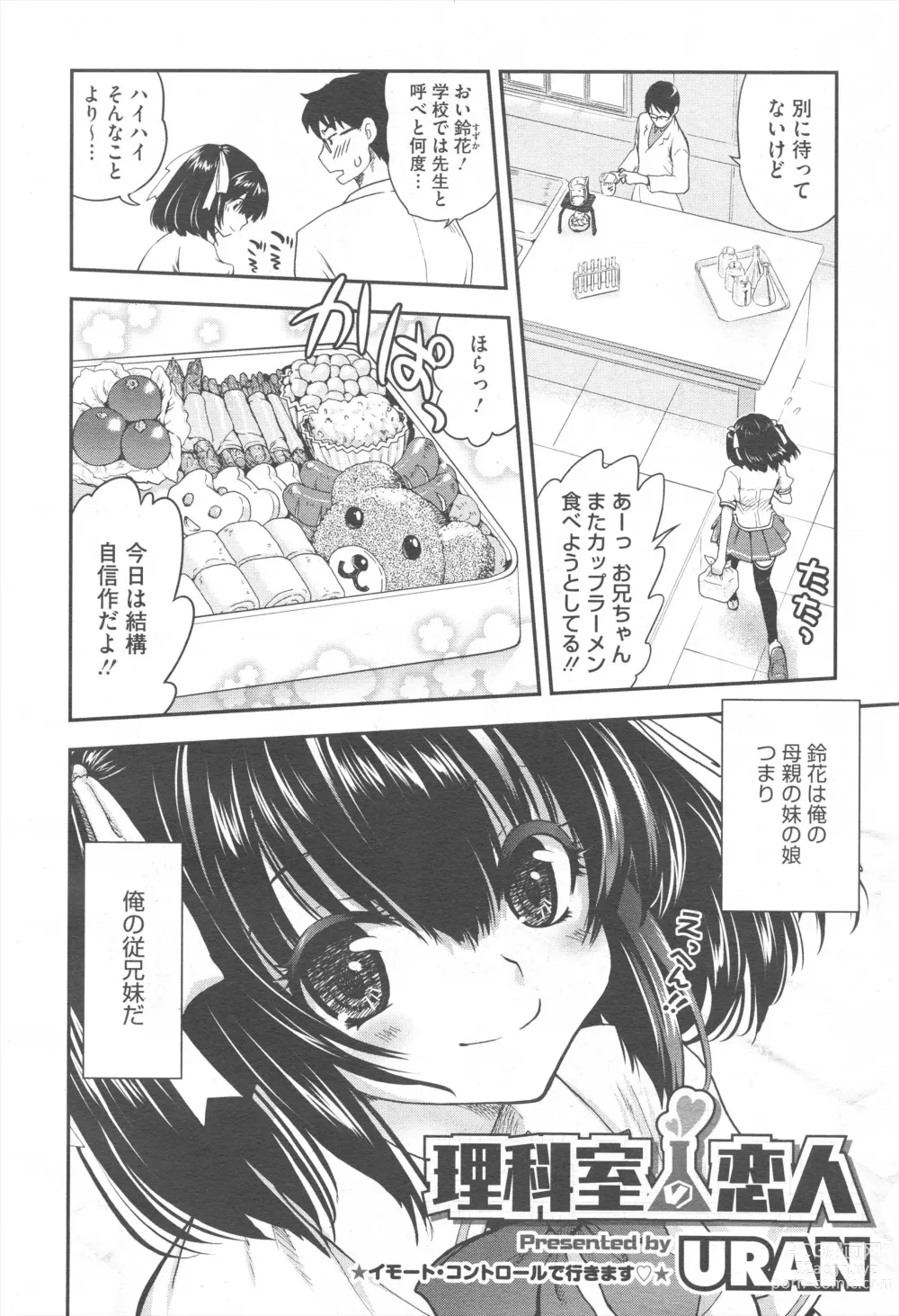 Page 66 of manga COMIC Megastore H 2011-09