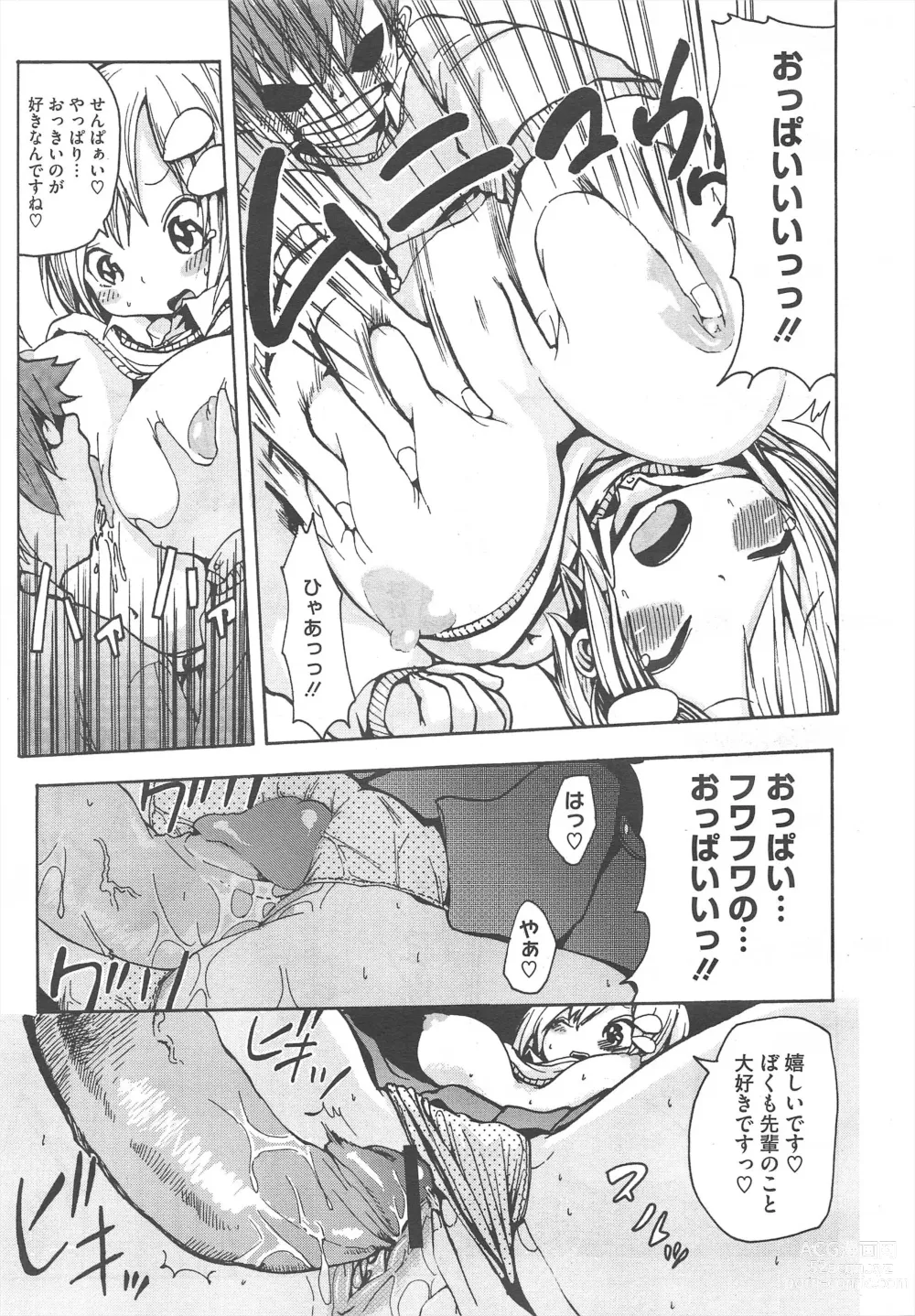 Page 193 of manga COMIC Megastore H 2011-11