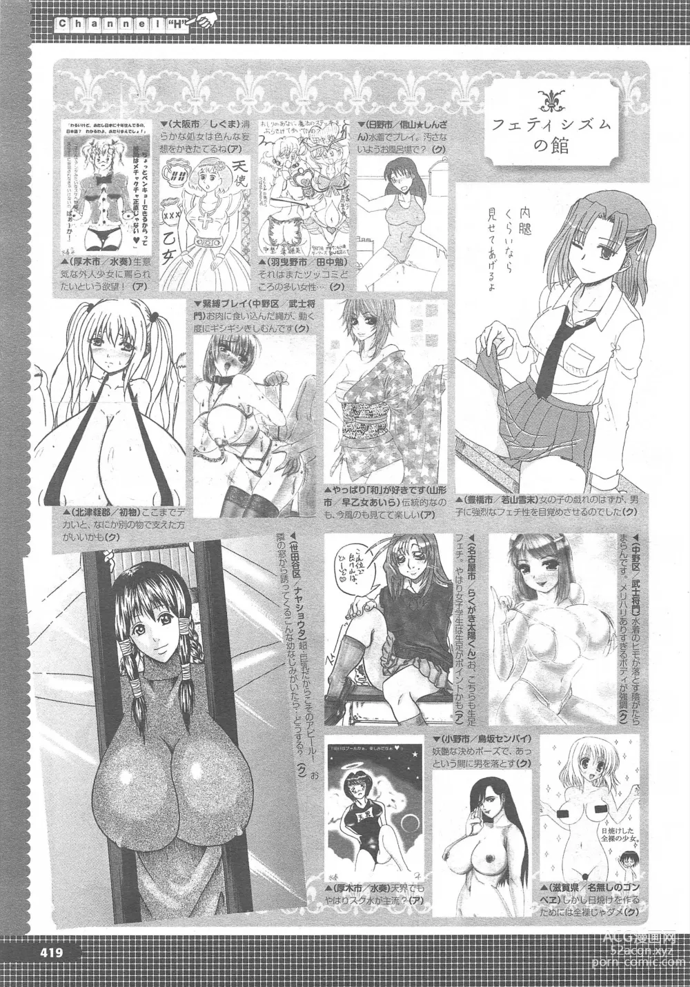 Page 419 of manga COMIC Megastore H 2011-11