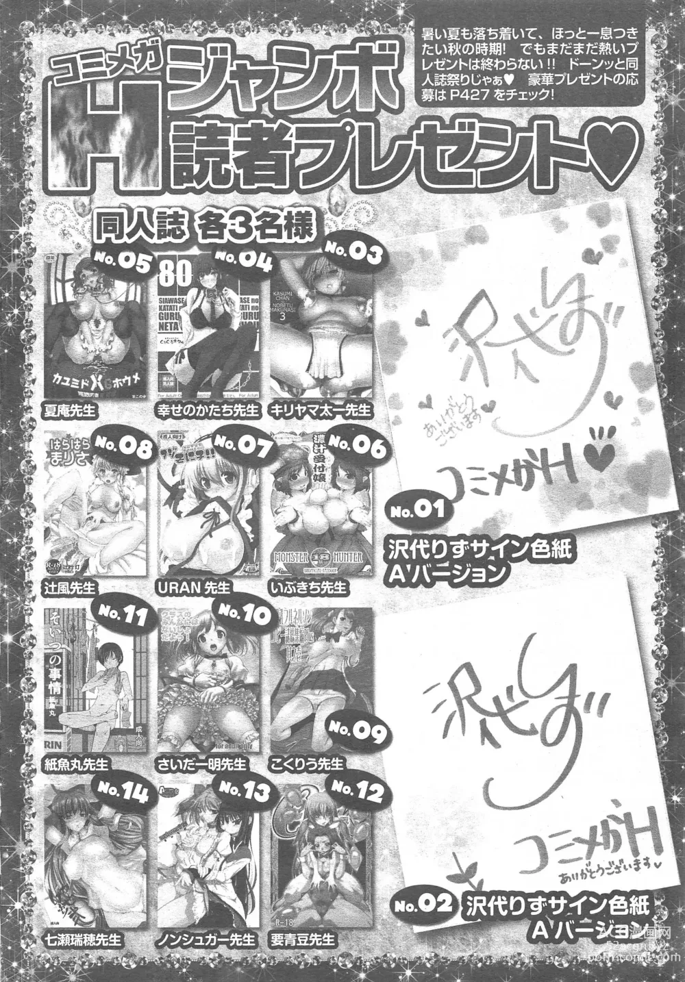 Page 426 of manga COMIC Megastore H 2011-11