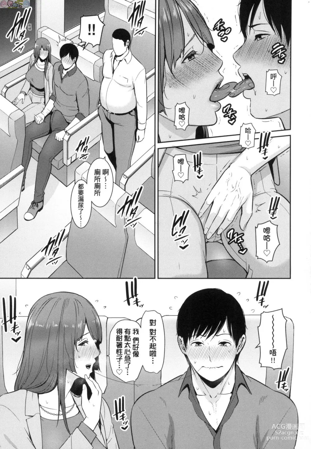 Page 119 of manga Zoku, Tomodachi no Hahaoya