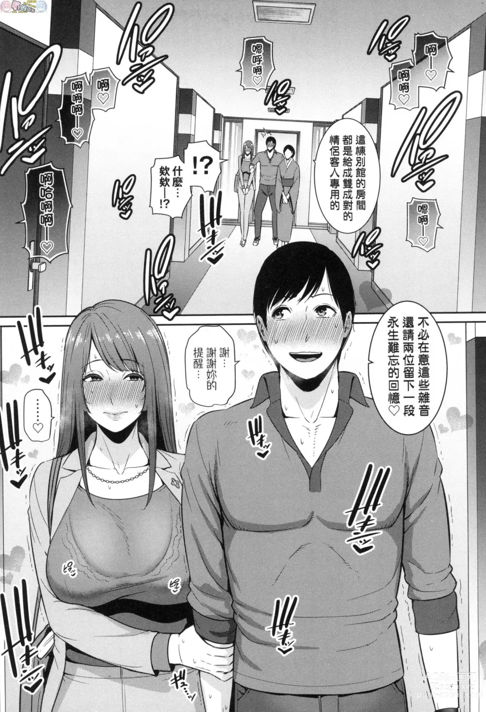 Page 121 of manga Zoku, Tomodachi no Hahaoya