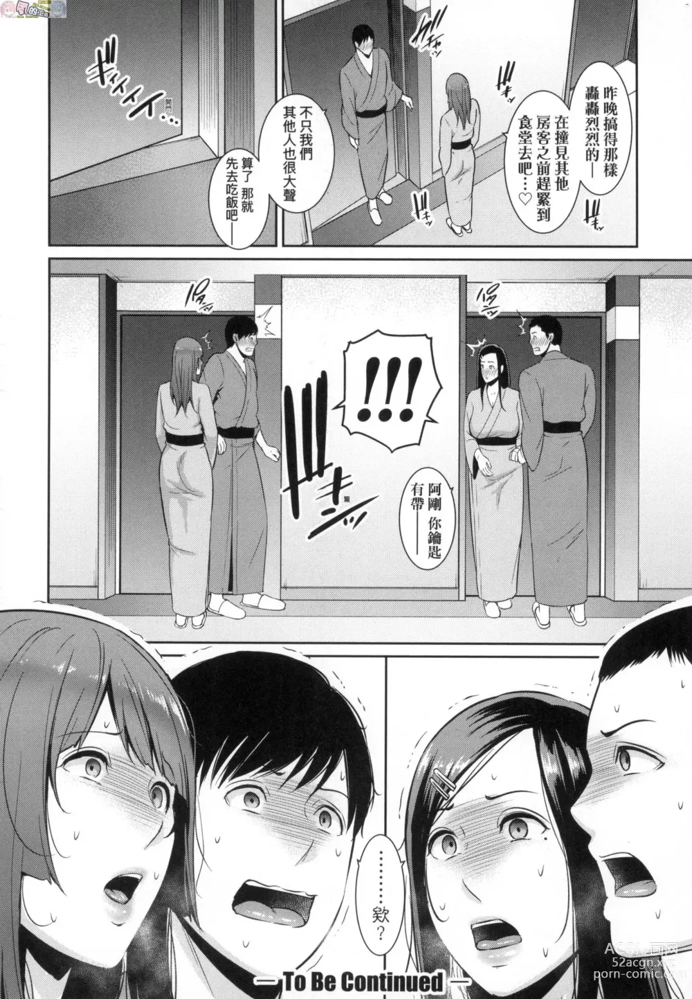 Page 146 of manga Zoku, Tomodachi no Hahaoya