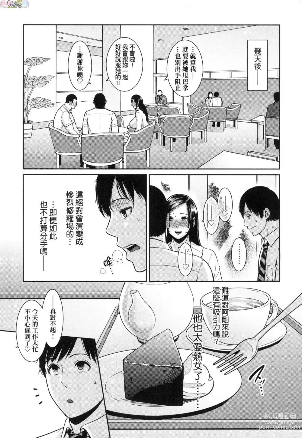 Page 25 of manga Zoku, Tomodachi no Hahaoya