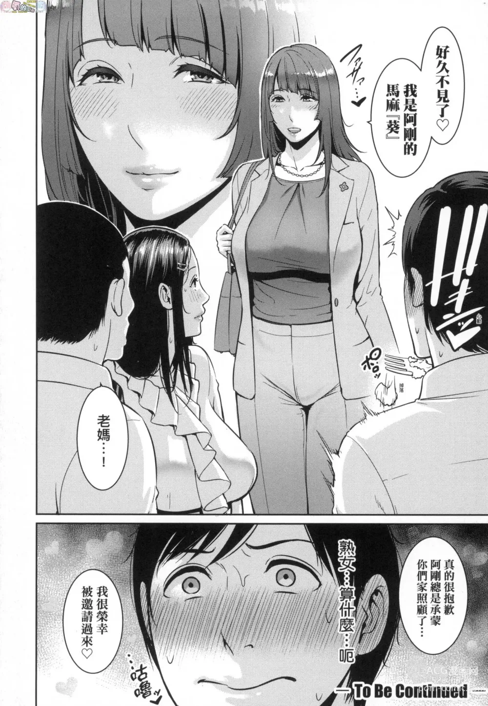 Page 26 of manga Zoku, Tomodachi no Hahaoya