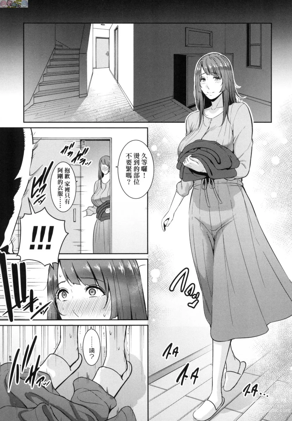 Page 35 of manga Zoku, Tomodachi no Hahaoya