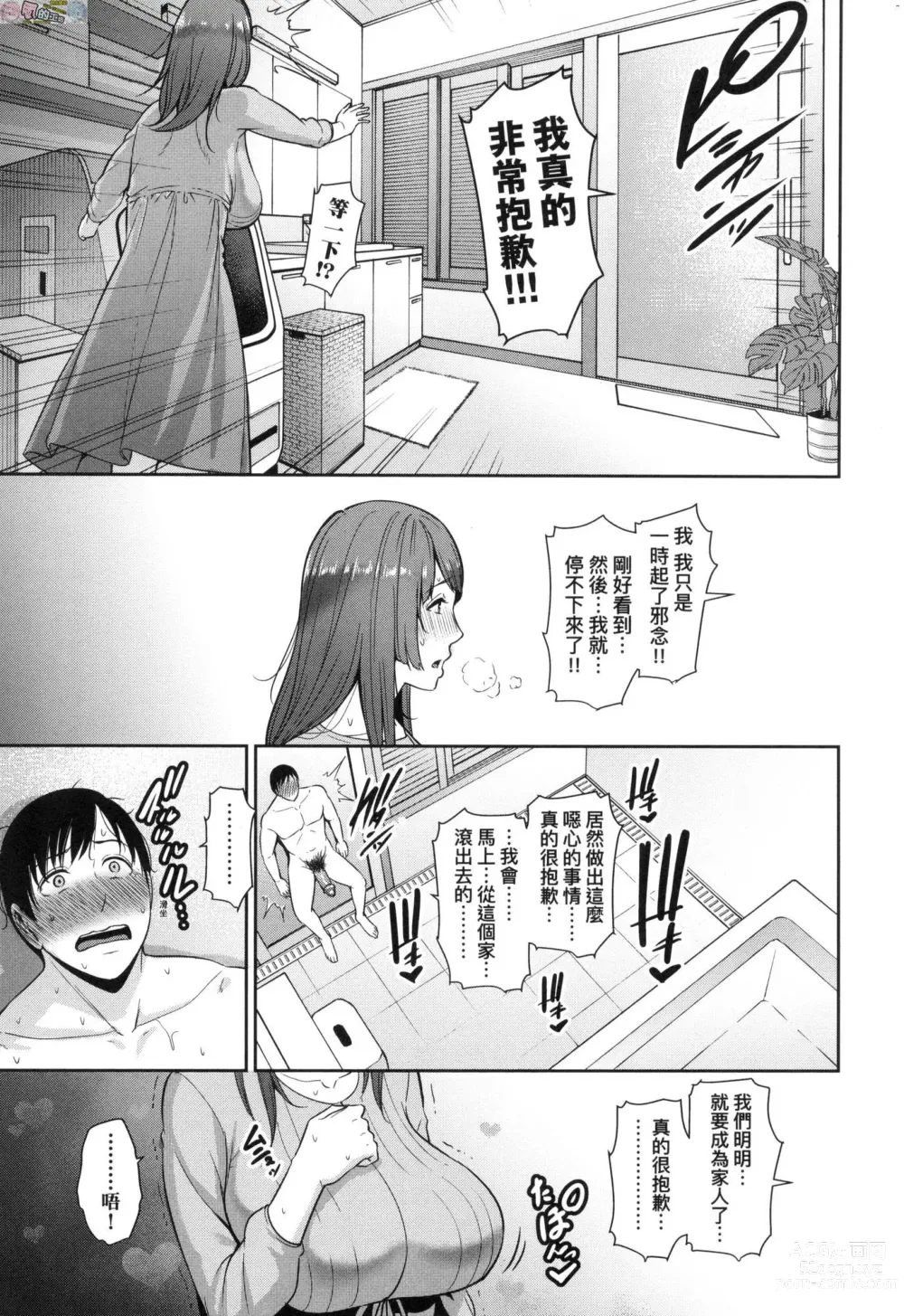 Page 37 of manga Zoku, Tomodachi no Hahaoya