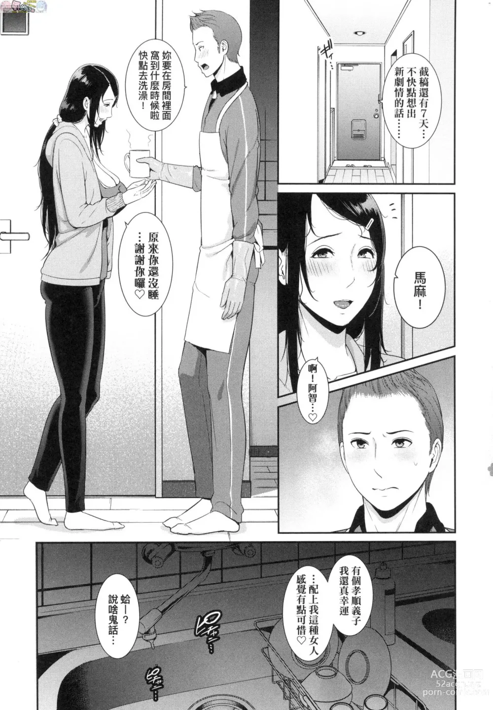 Page 108 of manga Tomodachi no Hahaoya