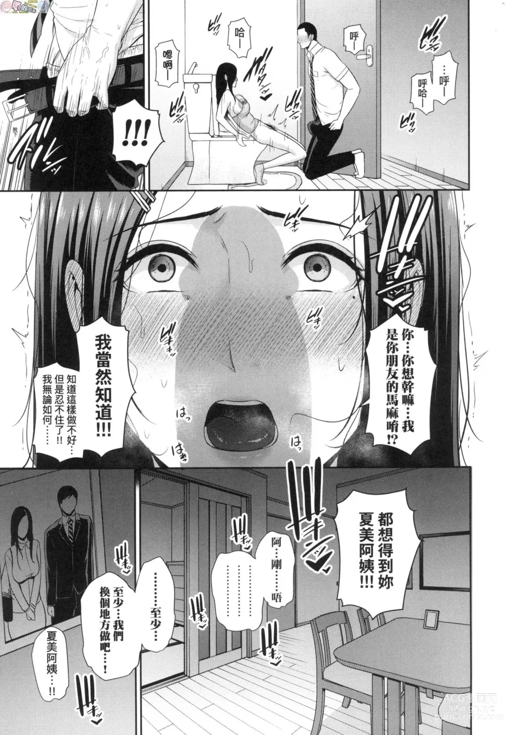 Page 14 of manga Tomodachi no Hahaoya