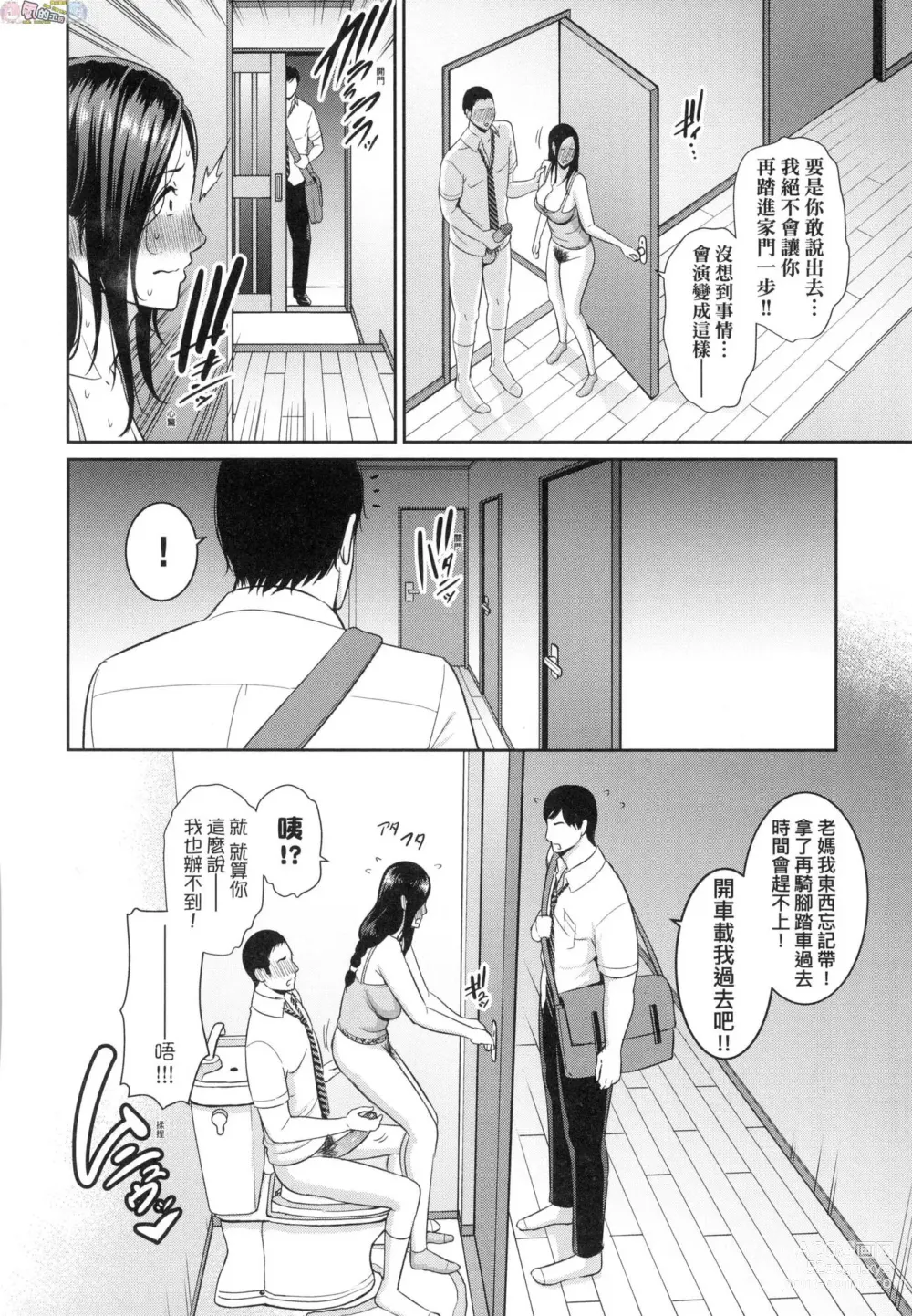 Page 15 of manga Tomodachi no Hahaoya