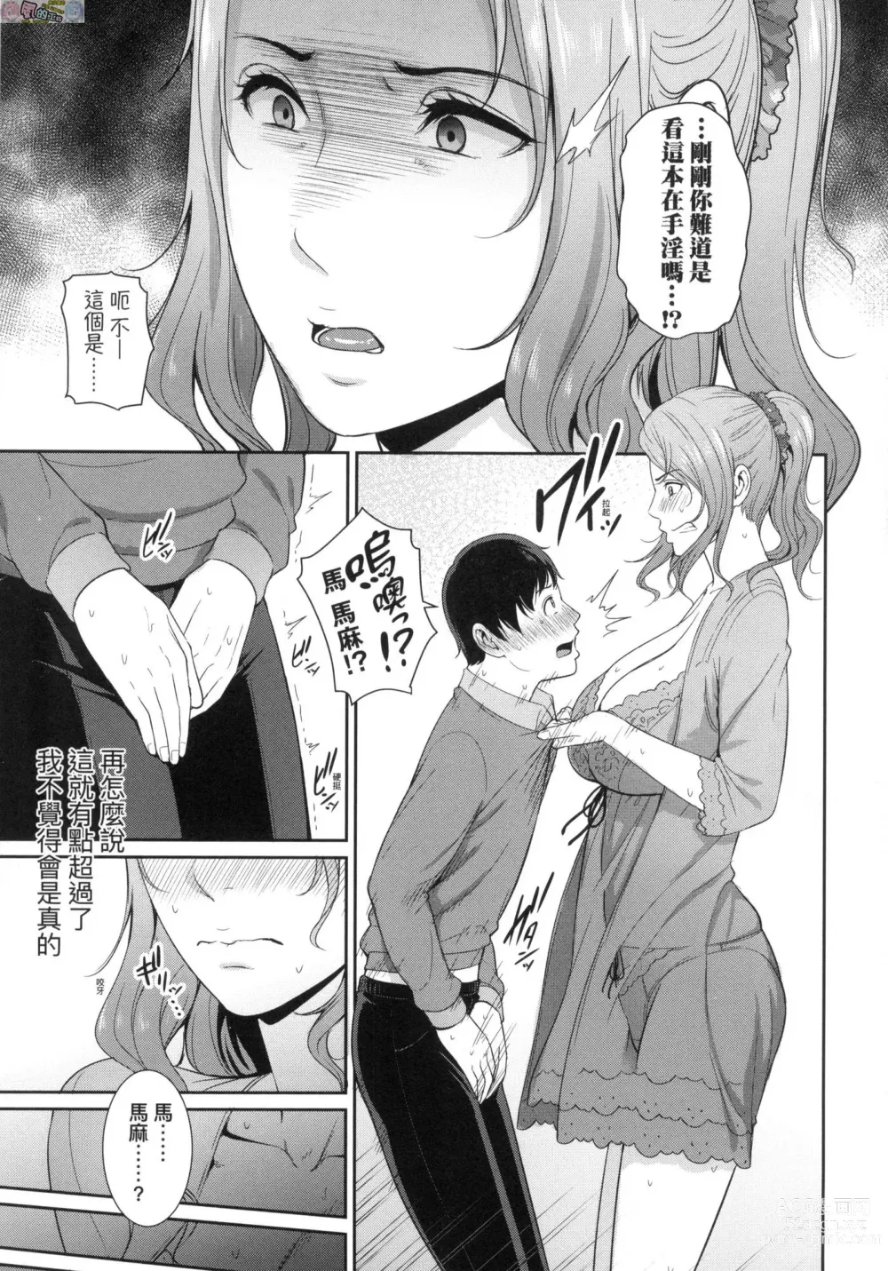 Page 142 of manga Tomodachi no Hahaoya