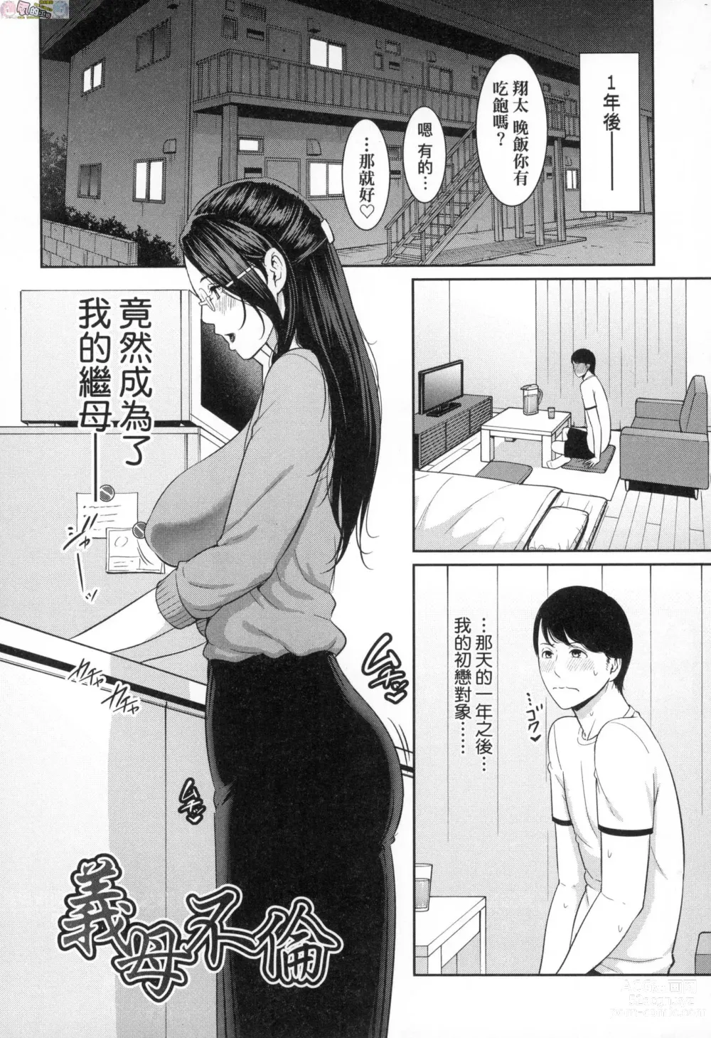 Page 167 of manga Tomodachi no Hahaoya