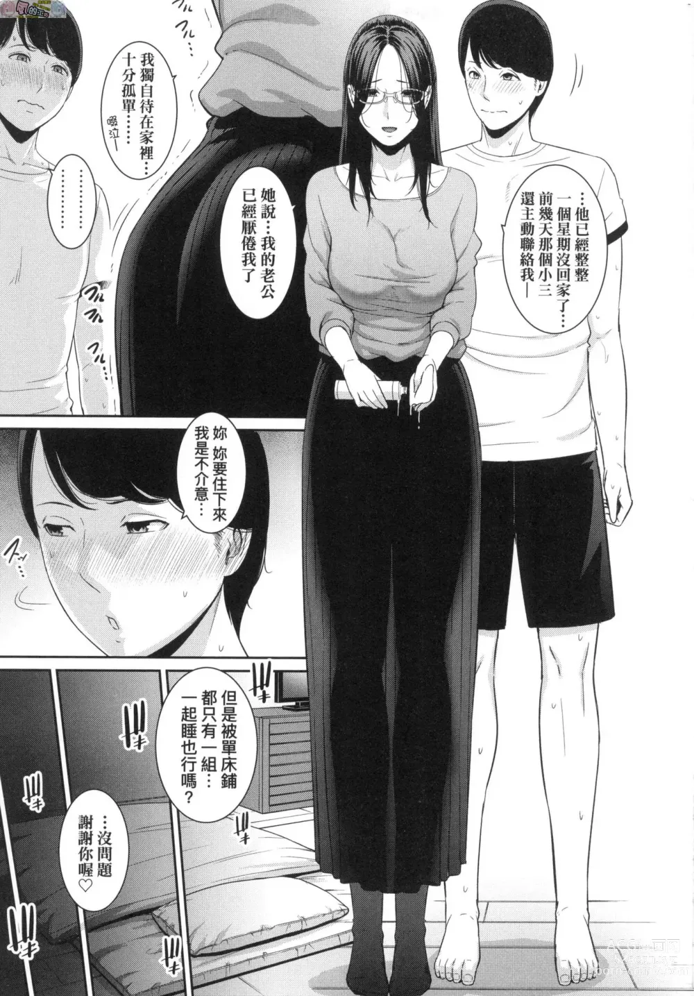 Page 170 of manga Tomodachi no Hahaoya