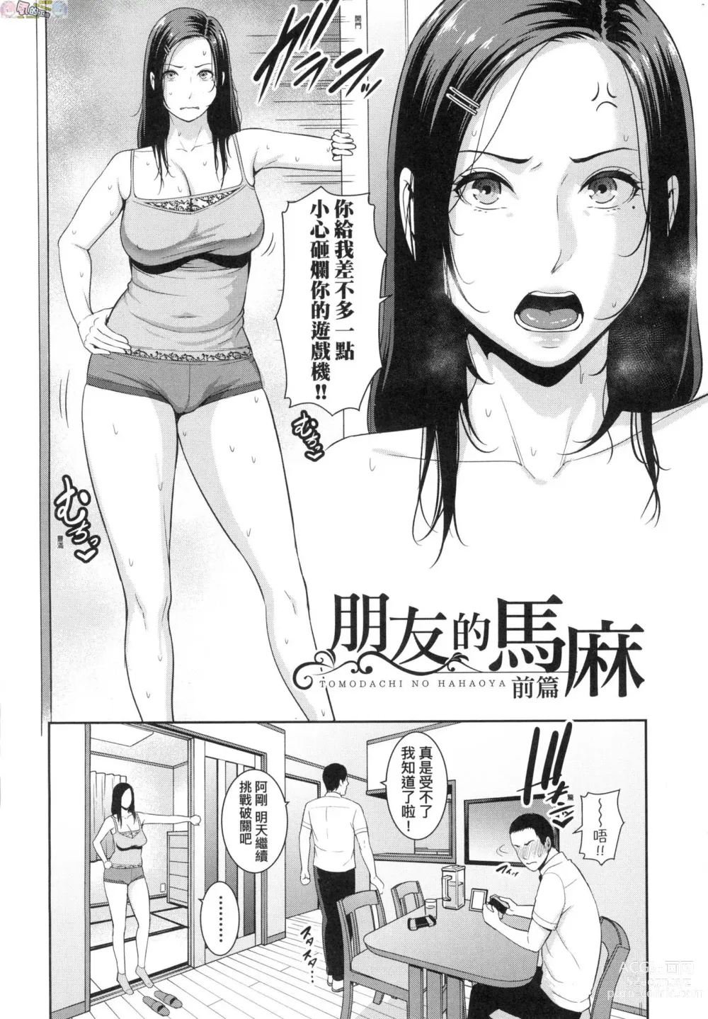 Page 3 of manga Tomodachi no Hahaoya