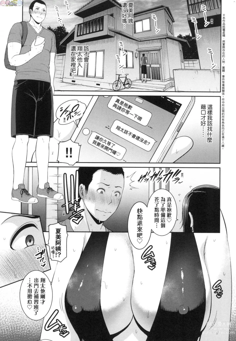 Page 50 of manga Tomodachi no Hahaoya