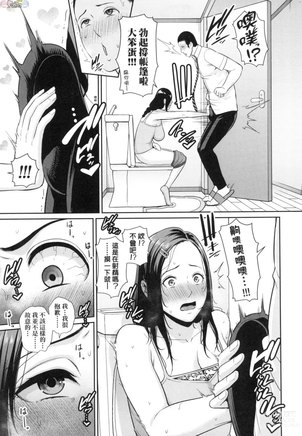 Page 8 of manga Tomodachi no Hahaoya