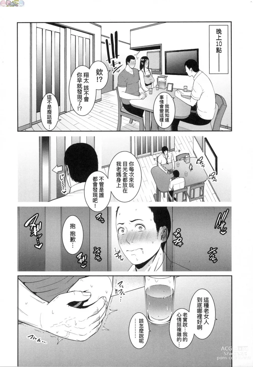 Page 79 of manga Tomodachi no Hahaoya