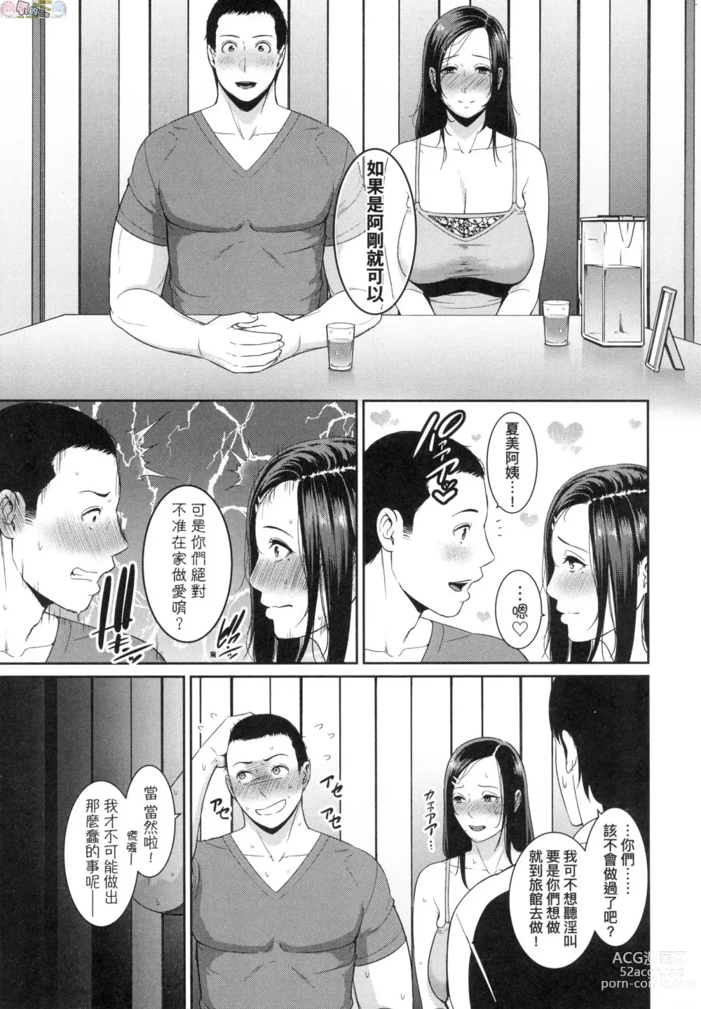 Page 80 of manga Tomodachi no Hahaoya