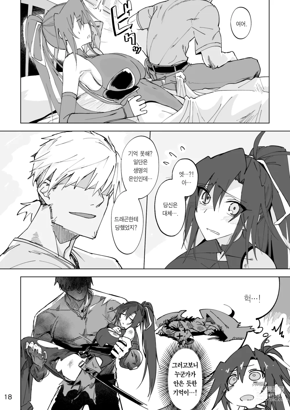 Page 17 of doujinshi 이세계 암컷 용사