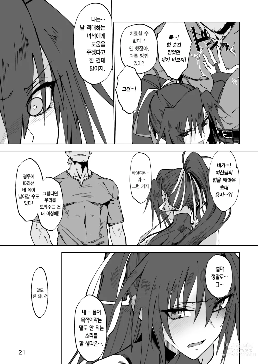 Page 20 of doujinshi 이세계 암컷 용사