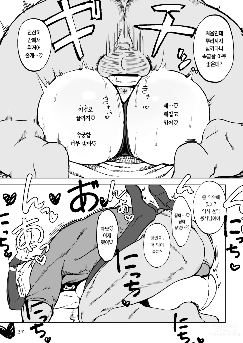 Page 36 of doujinshi 이세계 암컷 용사