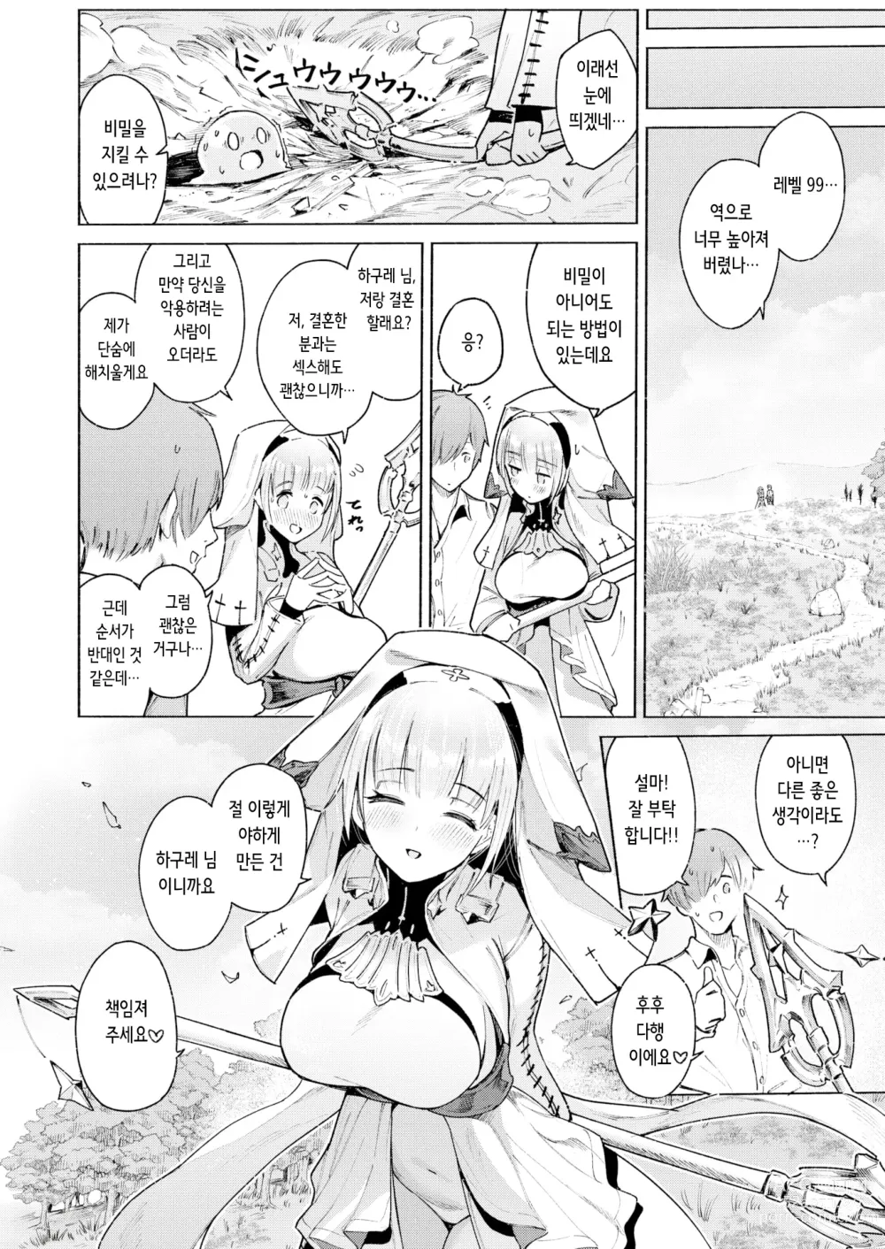 Page 22 of manga S♡Exp 찬스!