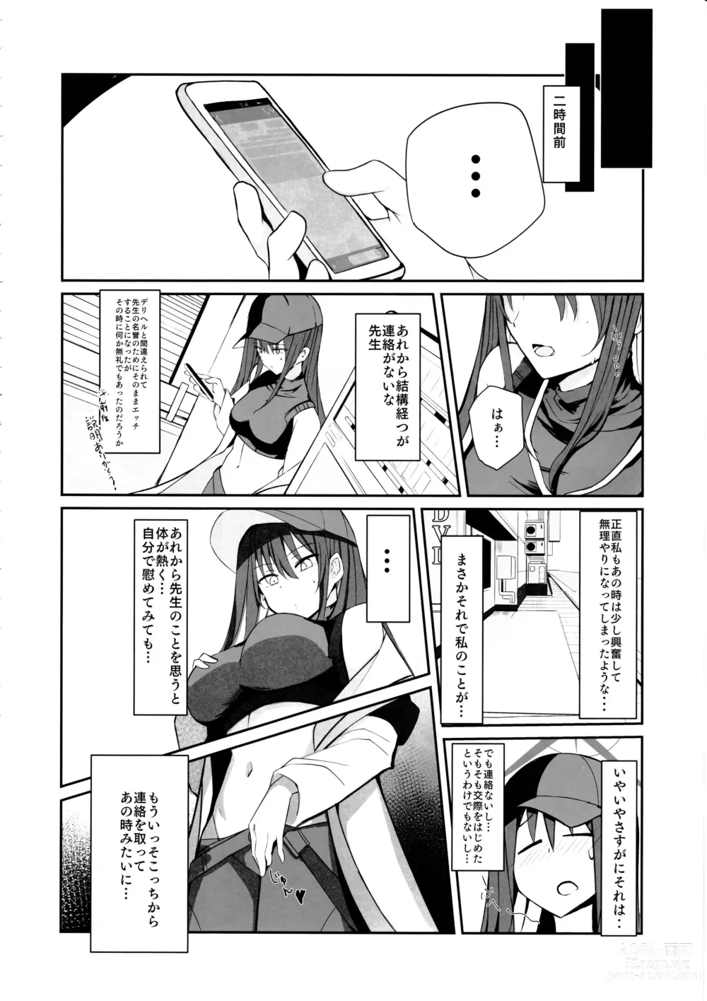 Page 5 of doujinshi DeliHeal Yondara Saori ga Kite Sonomama Ecchi Shita Ato no Hon 2