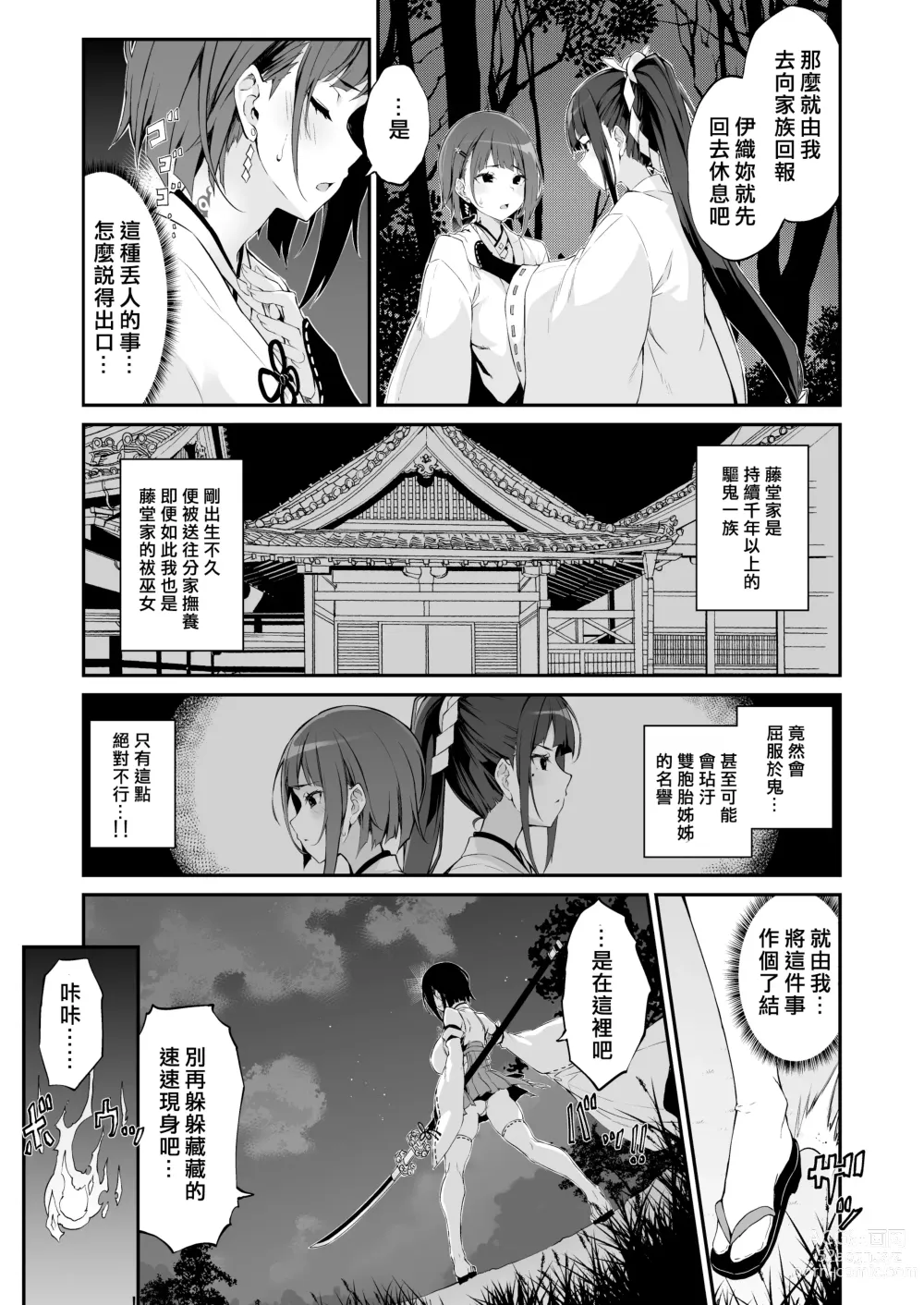 Page 6 of doujinshi Reijoku no Ikusamiko