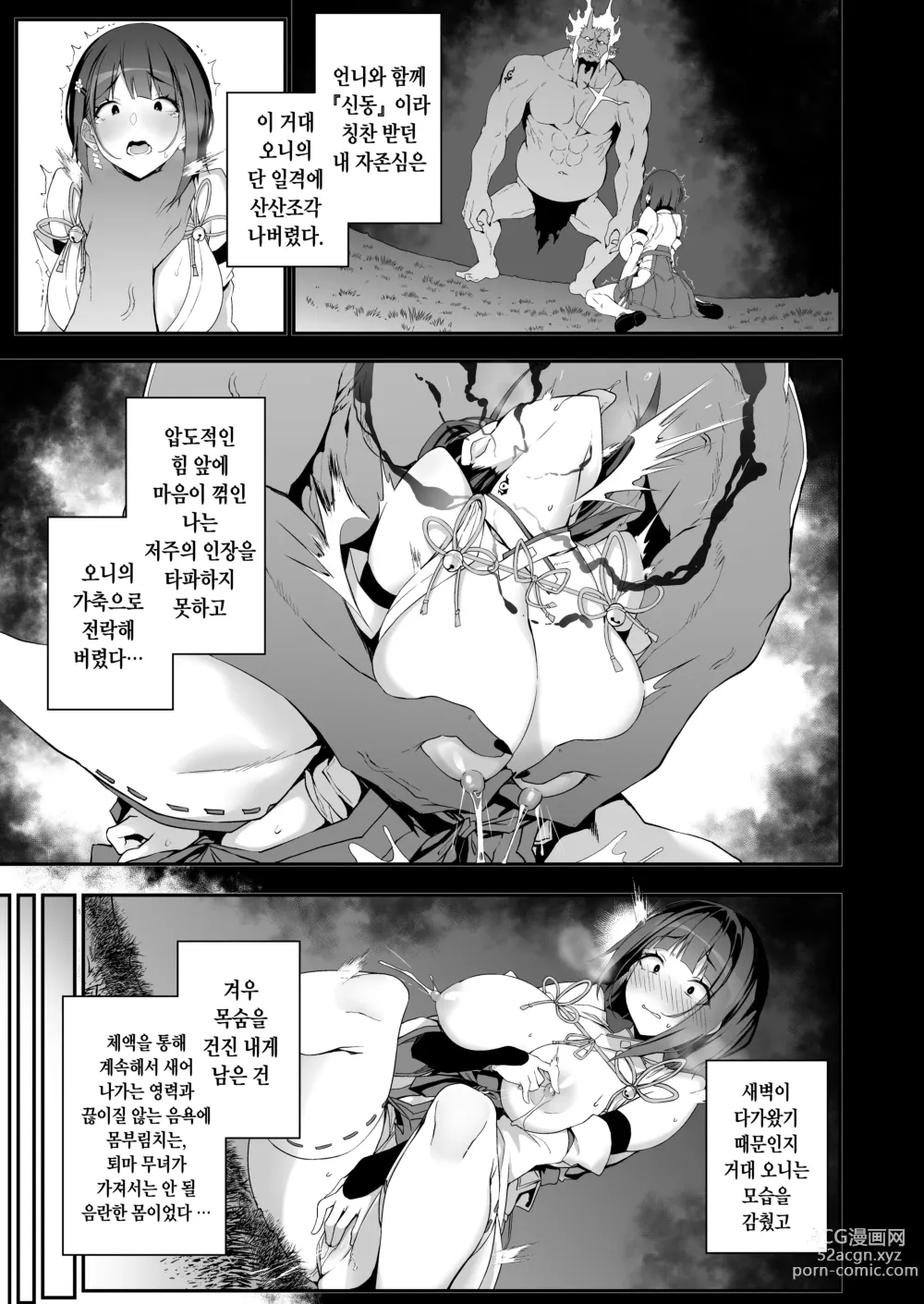 Page 10 of doujinshi 예욕의 전무녀