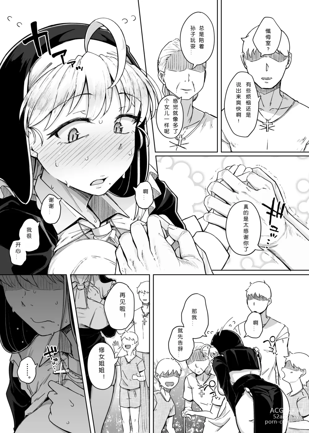 Page 17 of doujinshi Zange Ana 2 (decensored)