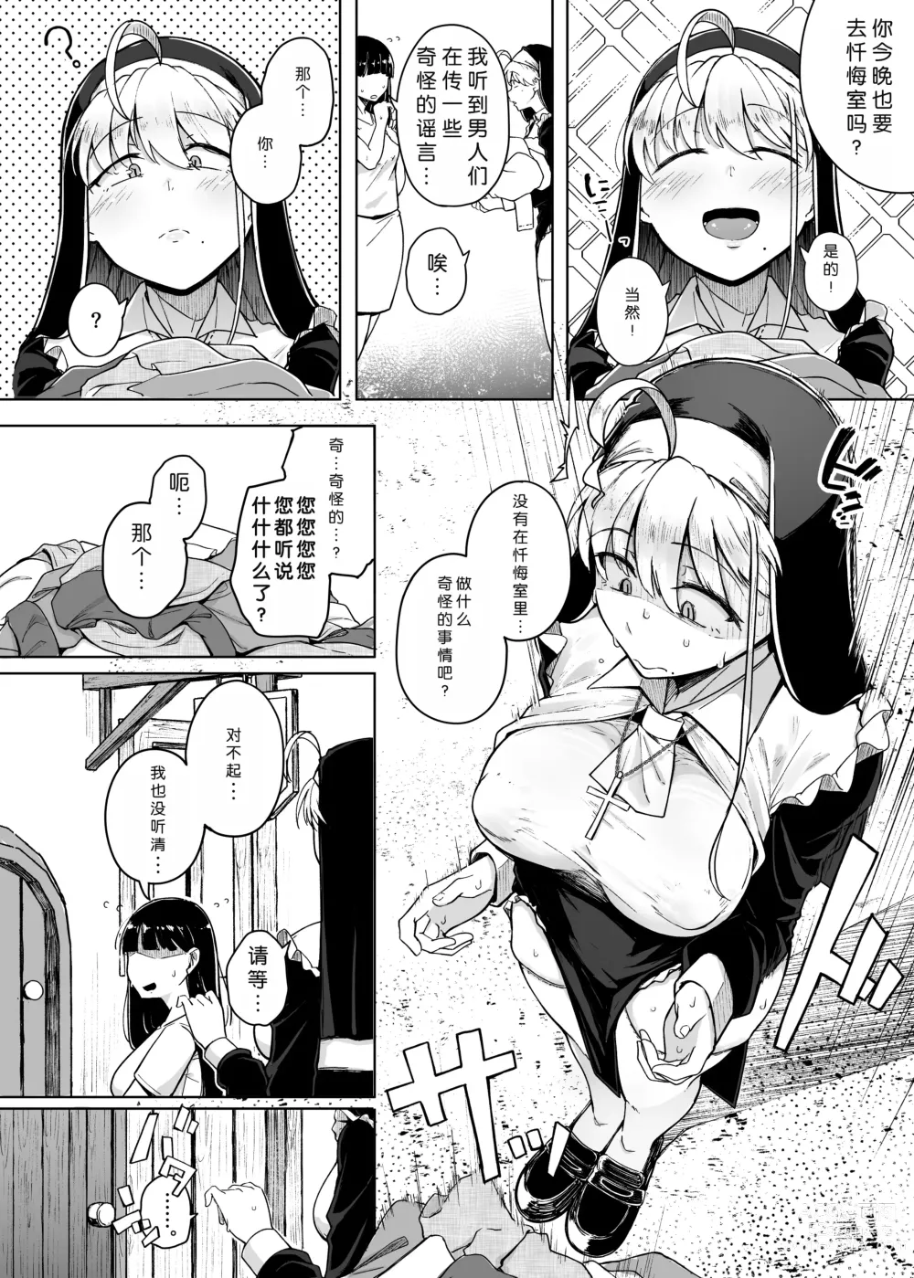 Page 24 of doujinshi Zange Ana 2 (decensored)