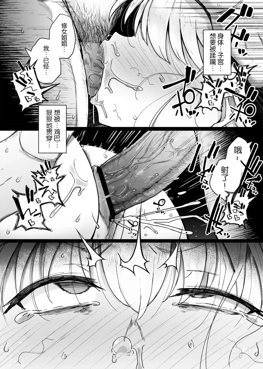 Page 48 of doujinshi Zange Ana 2 (decensored)