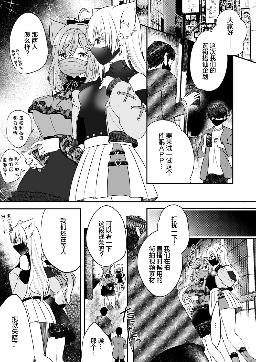 Page 2 of doujinshi Shirayuki Mishiro & Enomiya Milk Saimin Sakunyuu Play Hon Matome