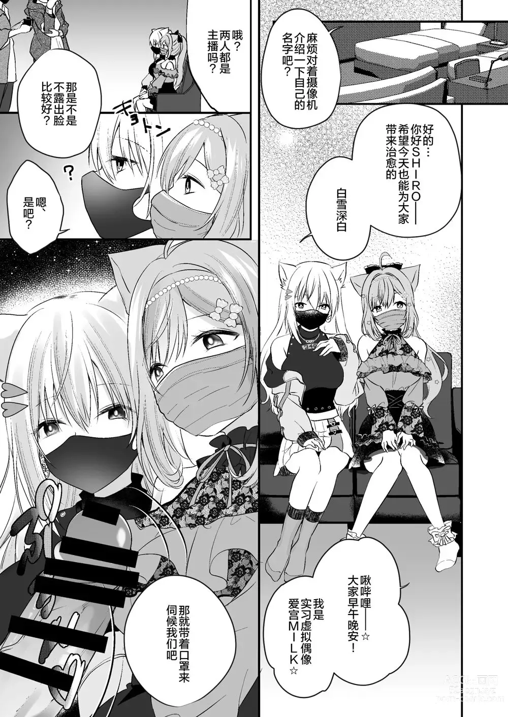 Page 4 of doujinshi Shirayuki Mishiro & Enomiya Milk Saimin Sakunyuu Play Hon Matome