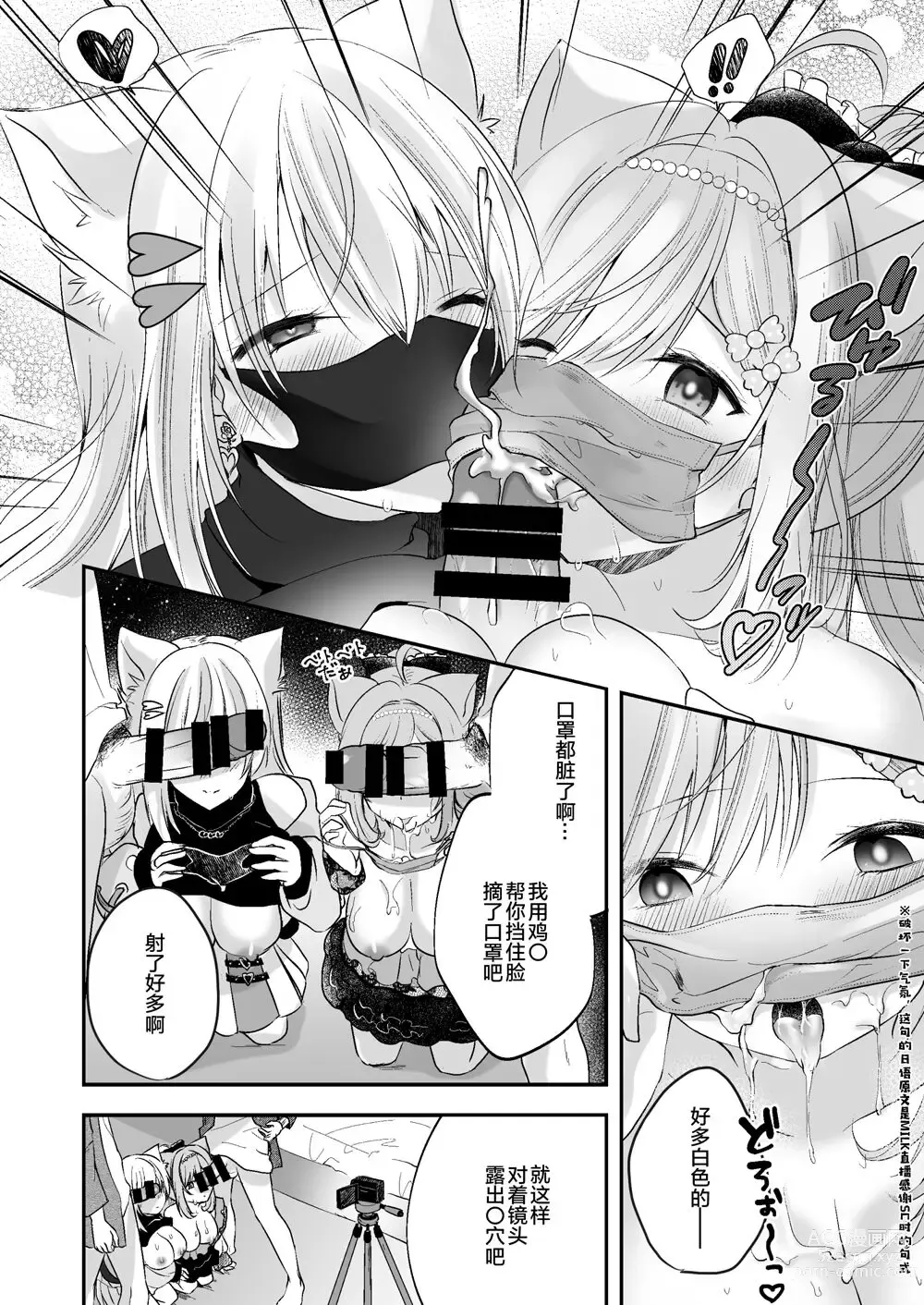 Page 7 of doujinshi Shirayuki Mishiro & Enomiya Milk Saimin Sakunyuu Play Hon Matome