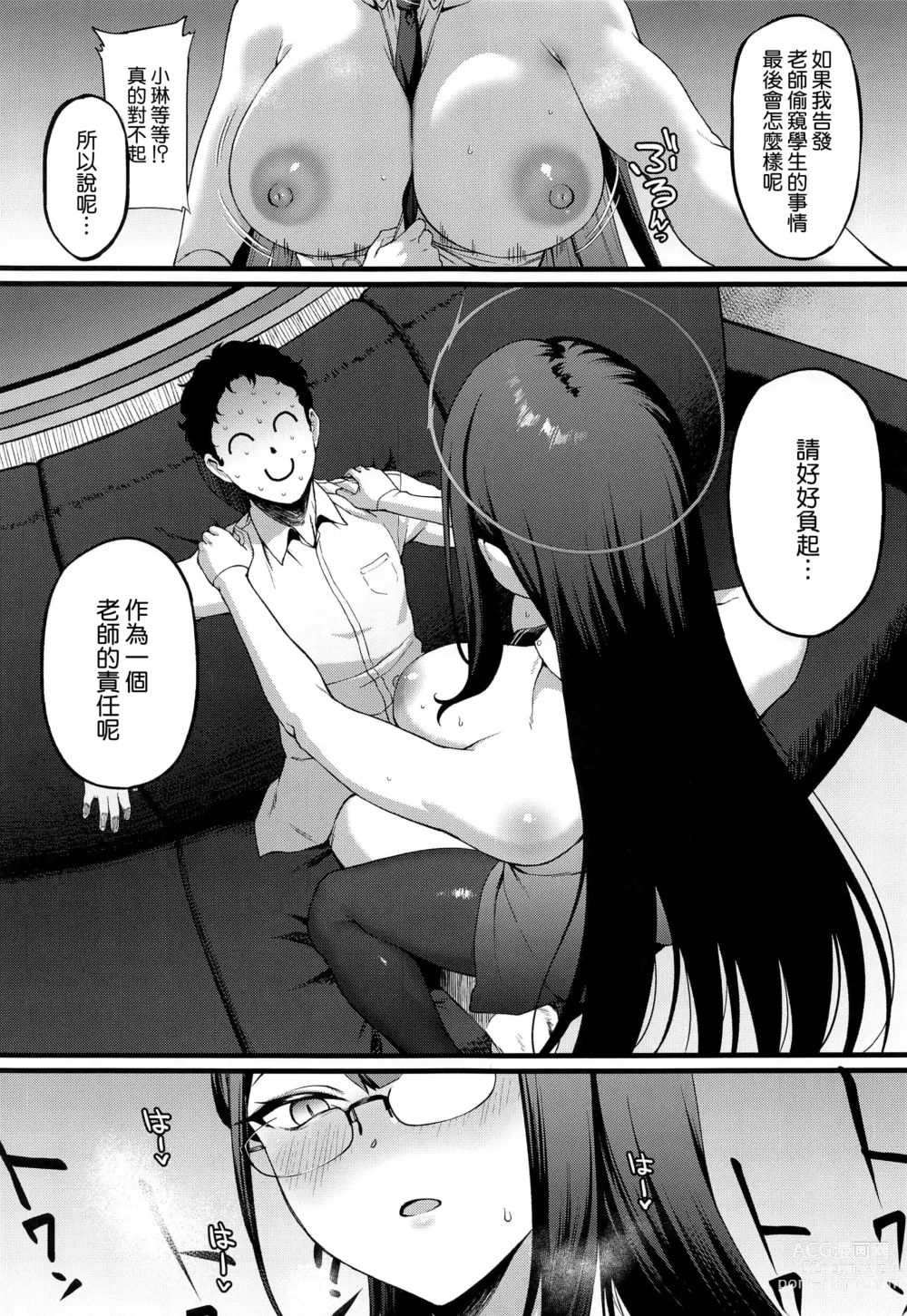 Page 11 of doujinshi Nanakami Rin wa Hatsujouki