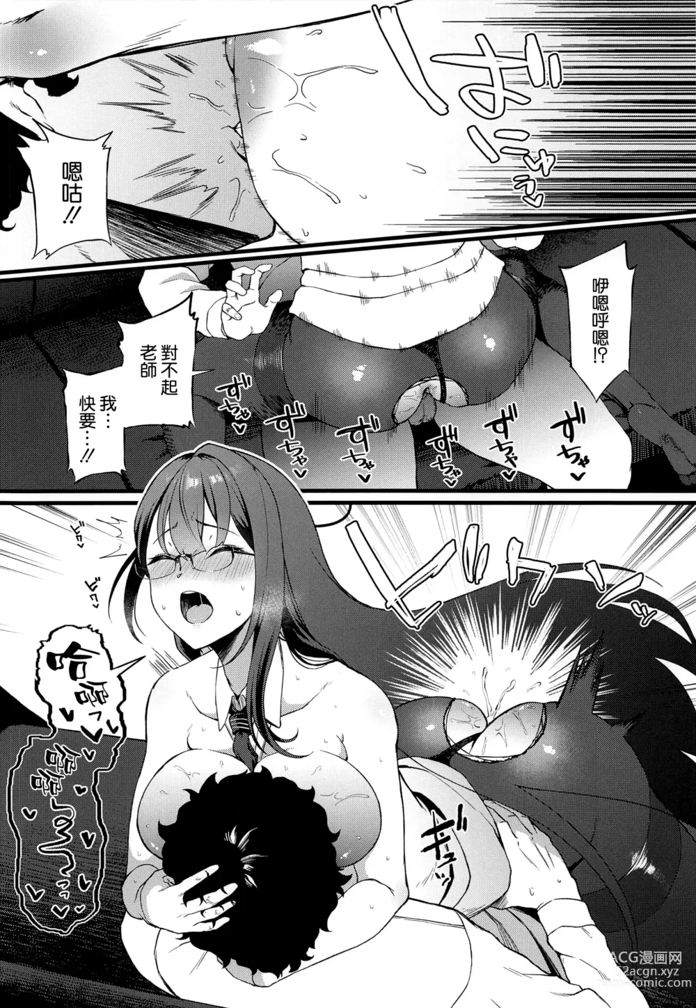 Page 14 of doujinshi Nanakami Rin wa Hatsujouki