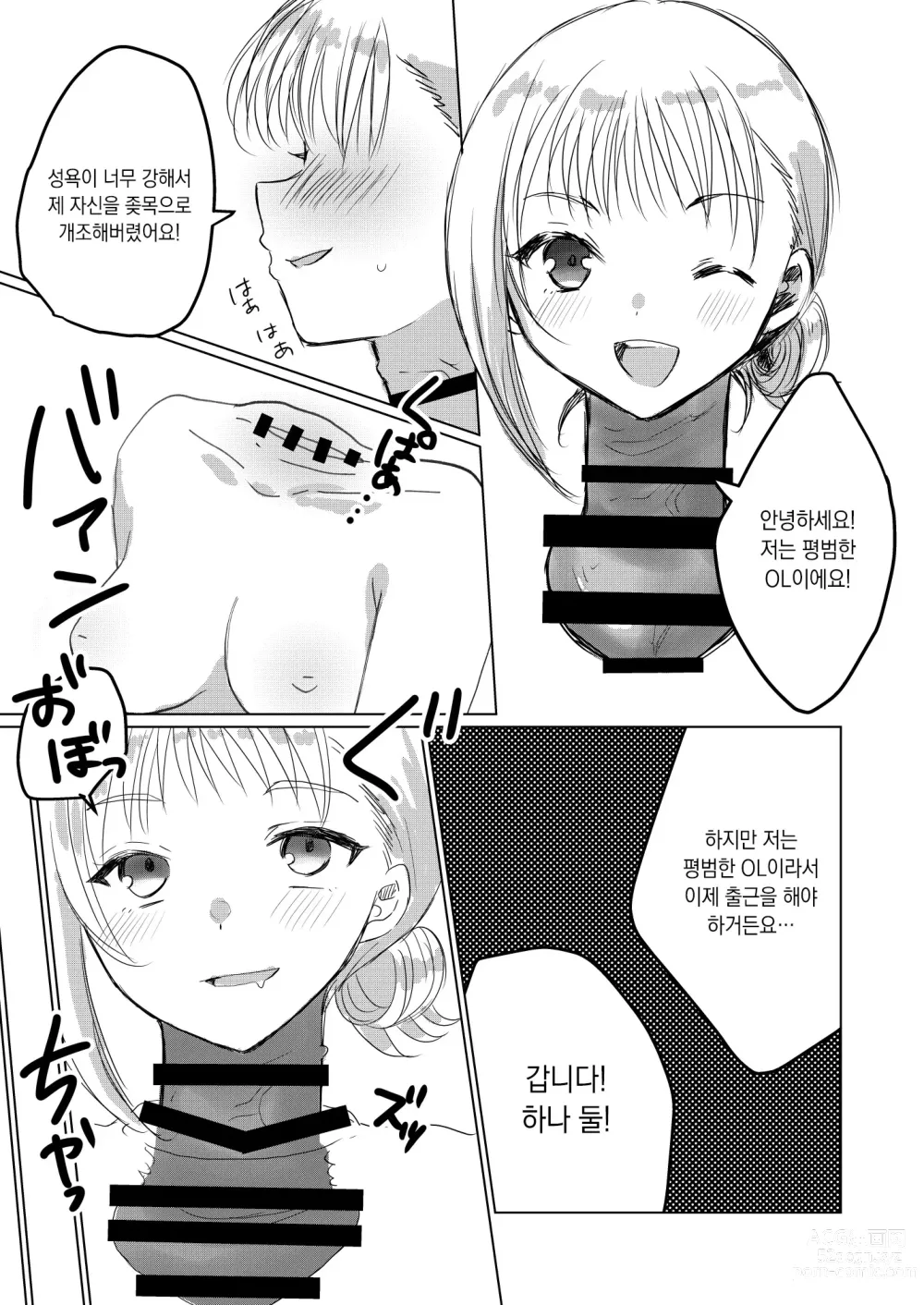 Page 113 of doujinshi Dick Neck Mix! Vol. 1 블루아가&오리지널 좆목 합동지