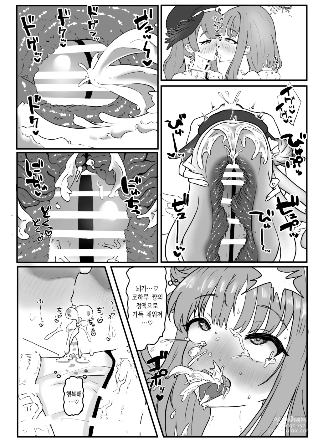 Page 13 of doujinshi Dick Neck Mix! Vol. 1 블루아가&오리지널 좆목 합동지