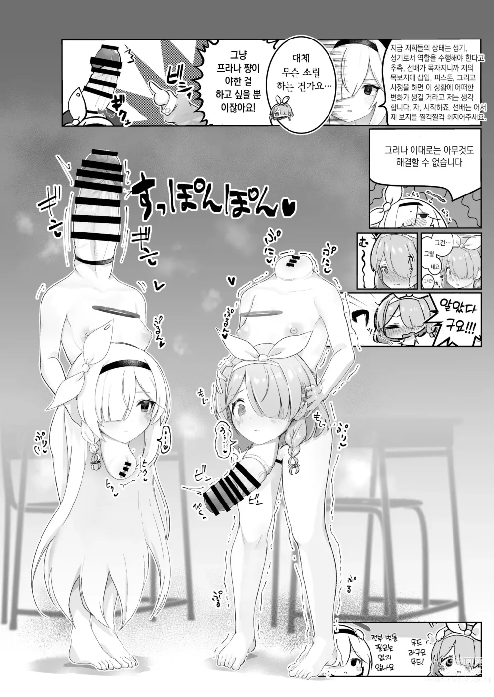 Page 51 of doujinshi Dick Neck Mix! Vol. 1 블루아가&오리지널 좆목 합동지